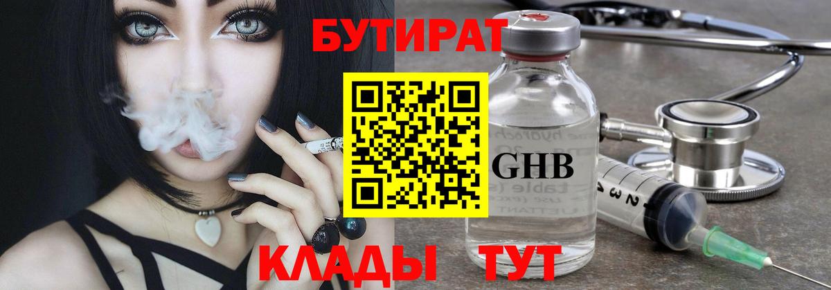 Бутират  БУТИРАТ 1.4BDO  Вход с VPN  Торжок 