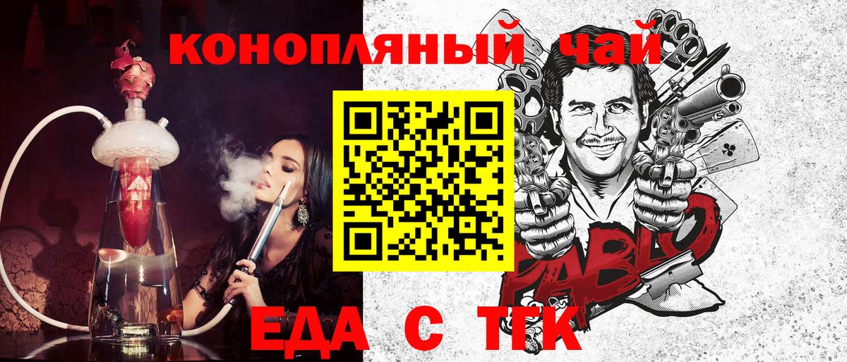 Торжок  Cannafood марихуана  Вход с VPN 