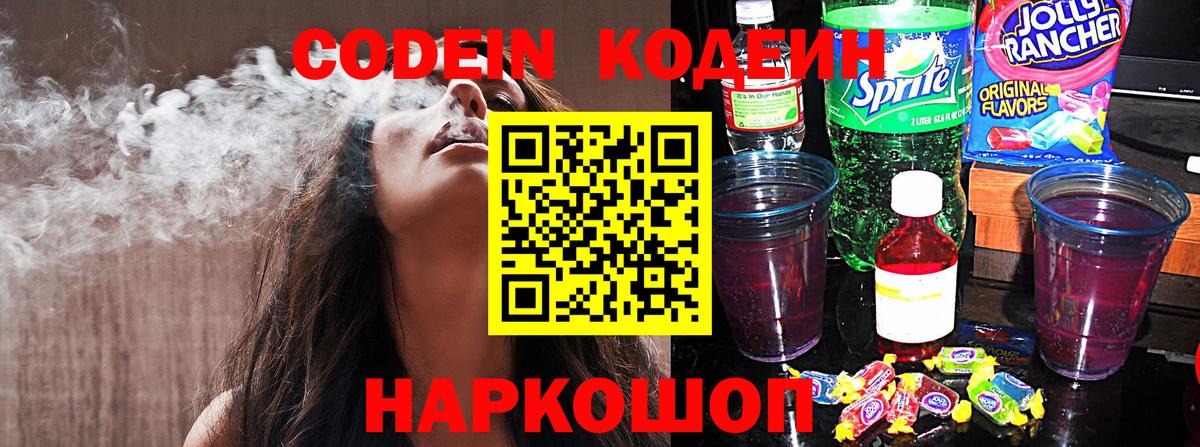 Кодеиновый сироп Lean напиток Lean (лин)  Вход с VPN  Кодеиновый сироп Lean напиток Lean (лин)  Торжок 