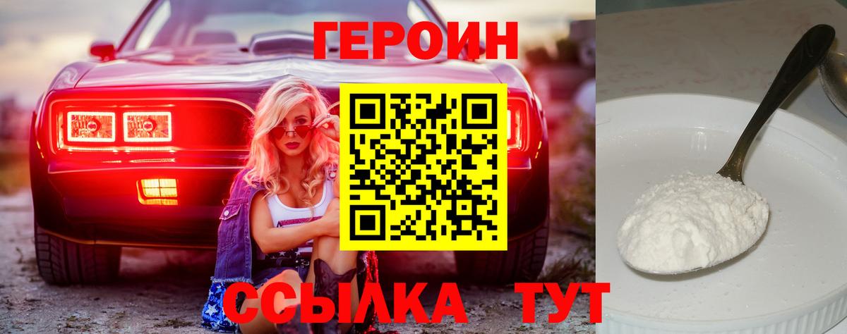 ГЕРОИН белый  Вход с VPN  Героин  Торжок 