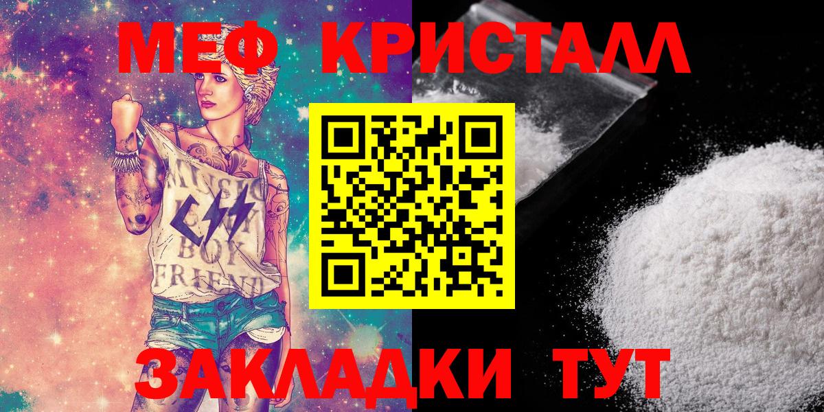 Торжок  МЯУ-МЯУ mephedrone  МЯУ-МЯУ VHQ  Вход с VPN 