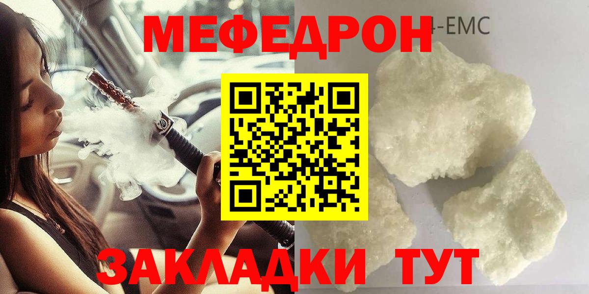 Меф мяу мяу мука Торжок