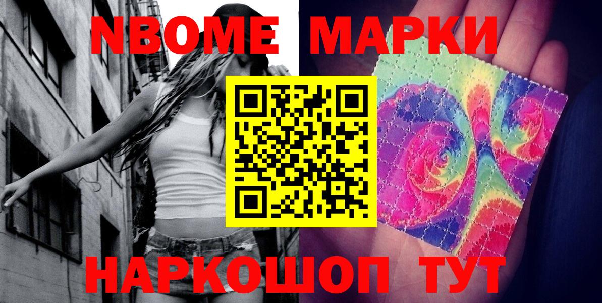 Наркотические марки 1,5мг Торжок