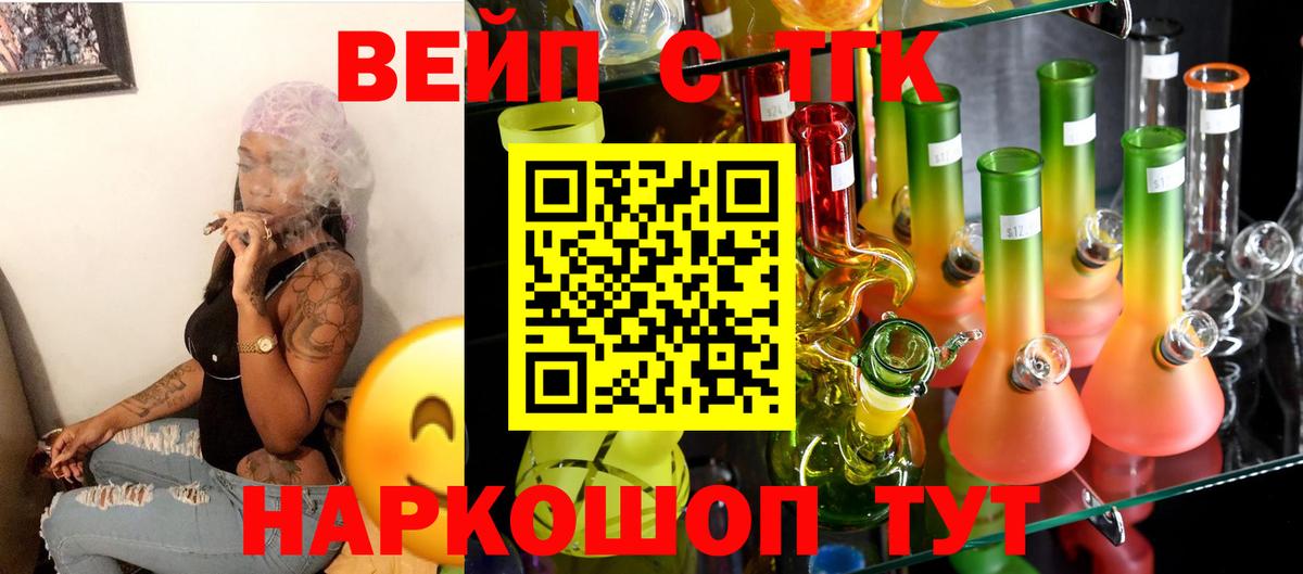 Дистиллят ТГК вейп  ТГК гашишное масло  Вход с VPN  Торжок 